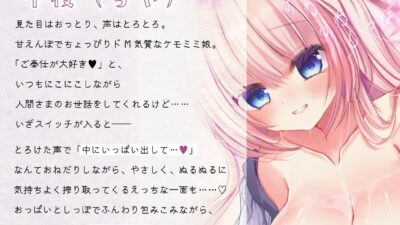 【KU100処女作】癒されてたら、気持ちよくなっておっぱいにぶっかけ  もふもふ巫女のぬるぬる中出し搾精えっち 思わず昇！！