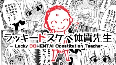 ラッキードスケベ体質先生 こんなの射精不可避ｗ