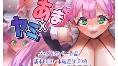 あま×ヤミ エロすぎるやろ…