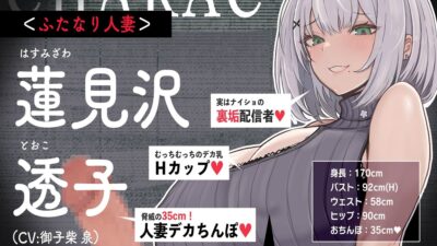 【ふたなり×人妻×裏垢配信】お隣の＜チン長35cm＞ふたなり人妻。〜調教済み『Mオス穴』として裏垢配信デビューさせられる話〜【逆アナル＆逆イラマ】 究極のプレイｗｗｗ