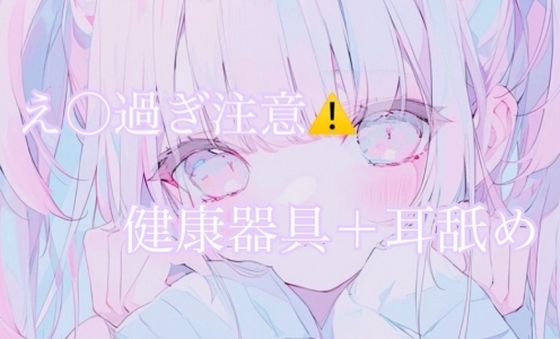 【耳舐め】健康器具ぶちこんだらアヘアヘ止まらないasmr（えろ過ぎ注意） こんなの射精不可避ｗ