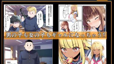 ギャル花粉  ギャルに変身しちゃう世界 こんなの射精不可避ｗ