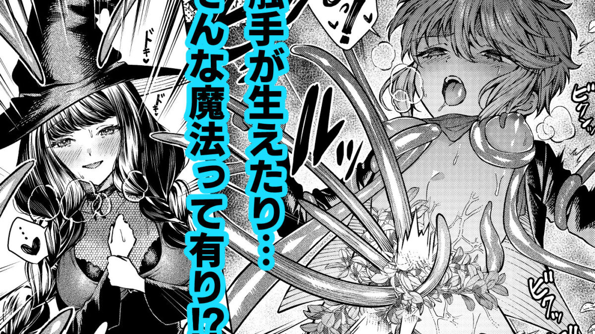 きみの光に毒されて ―魔女は愛を手放さない― おすすめ作品！！