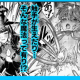 きみの光に毒されて ―魔女は愛を手放さない― おすすめ作品！！