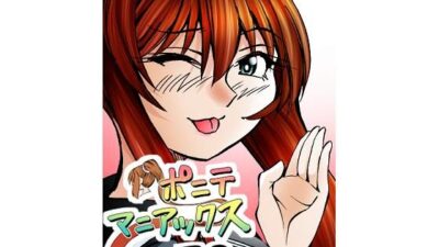 ［隔週刊］ポニテマニアックス 第79話 「山方家探検」 〜47歳エロビデオ屋店員が深夜バイト中に拾った痴女が最強宇宙人でしたーン〜 エロすぎるやろ…