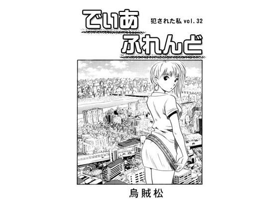 でぃあ  ふれんど 究極のプレイｗｗｗ