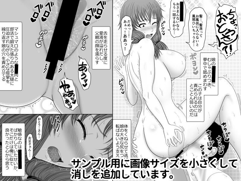 愛娘相姦 朝美 もうたまらんｗ