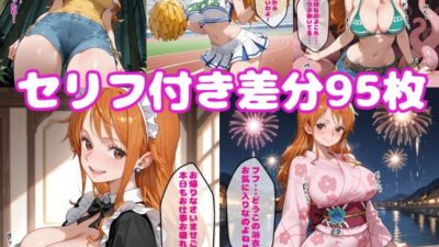 〇ミえっち2【セリフ付き】 こんなの射精不可避ｗ