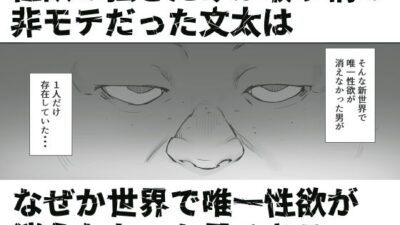 性楽園〜世界中の男から性欲が消えて俺だけがハーレムな件〜 鬼滅ｗｗｗ