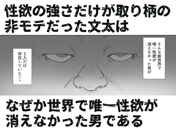 性楽園〜世界中の男から性欲が消えて俺だけがハーレムな件〜 鬼滅ｗｗｗ