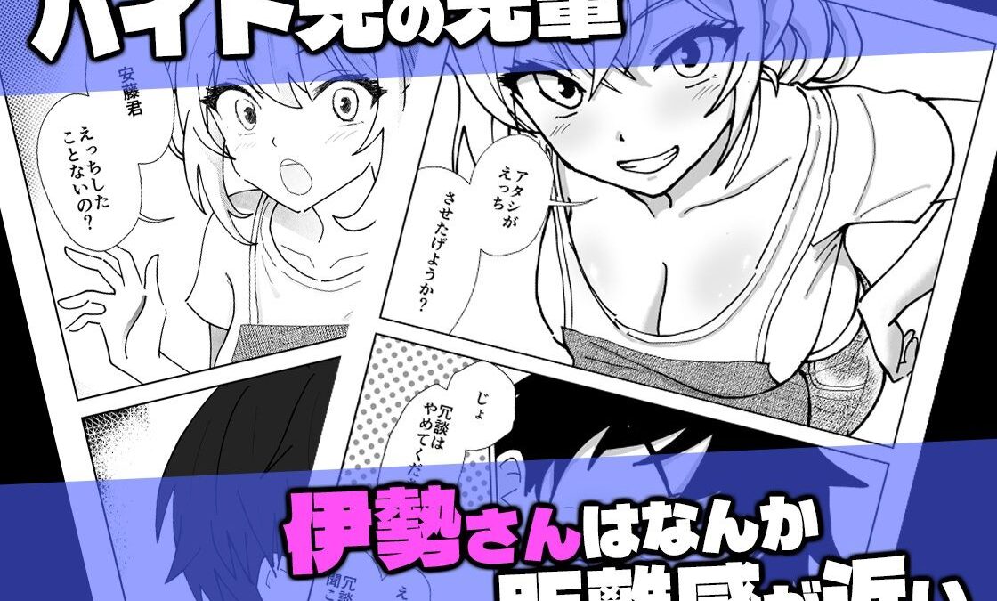 バイト先の先輩が距離感近すぎる件 究極のプレイｗｗｗ