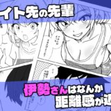 バイト先の先輩が距離感近すぎる件 究極のプレイｗｗｗ