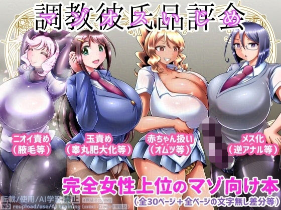 調教彼氏品評会 エロすぎるやろ…