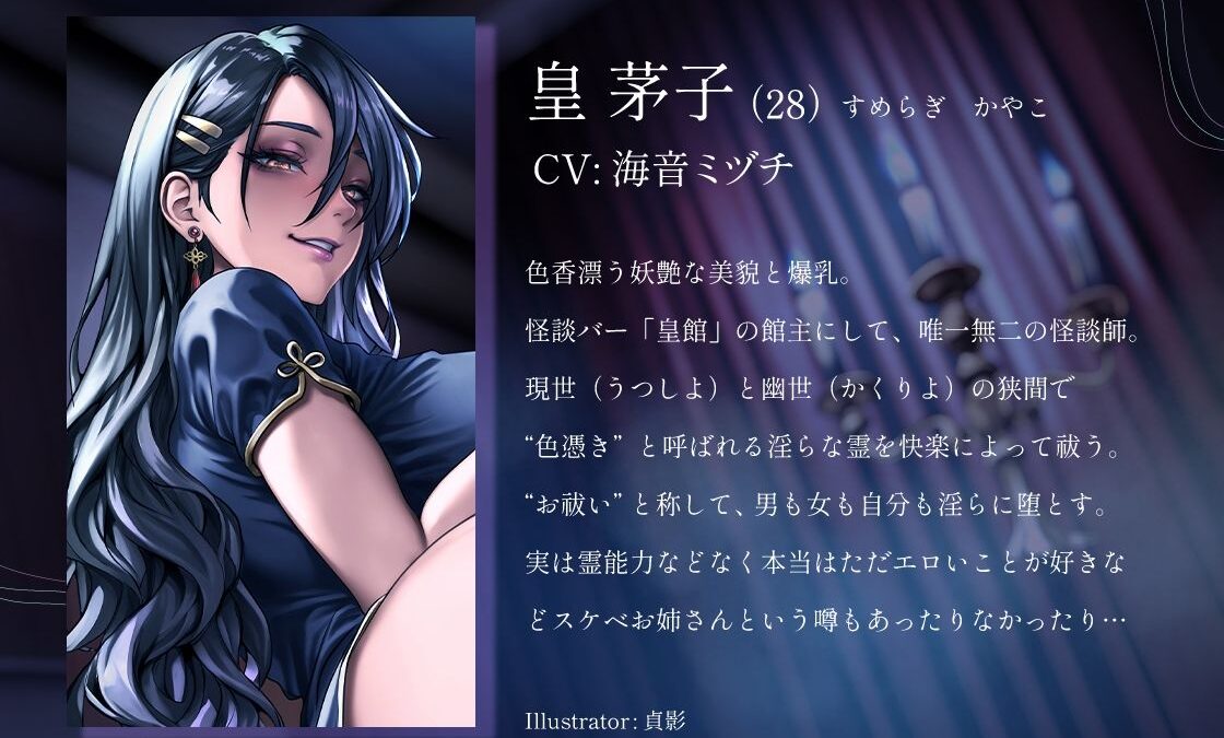 ドスケベ怪談師 〜色憑きにはご用心を〜 今夜のオカズに！！