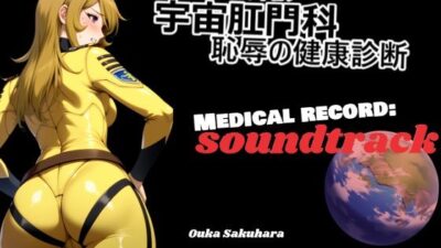 【BGM＆歌素材】スペースプロクトロジー【サウンドトラック】 イキまくるｗｗｗ