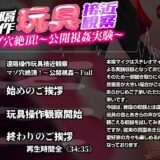 【実演収録】遠隔操作玩具接近観察☆マゾ穴絶頂！〜公開視姦〜【真園あきら/ハイレゾ音声】 こんなの射精不可避ｗ