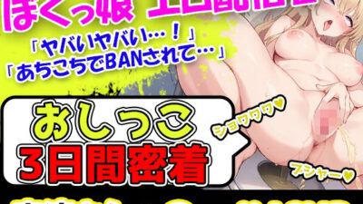 【音質超良好！×ボクっ娘エロ配信者】声優「月桂樹」様によるおしっこ3日間密着記録！ 悶絶♥ノリノリで乱！！