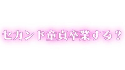 ED・中折れ治療しませんか？おっぱい飲んで甘やかされながらセカンド童貞卒業する？ 絶頂の渦に引き込まれる！