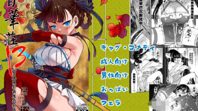 百華荘13《碧眼羅刹最後の矜持》 思わず昇！！