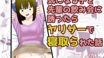 気になる子を先輩の飲み会に誘ったらヤリサーで寝取られた話 鬼滅ｗｗｗ