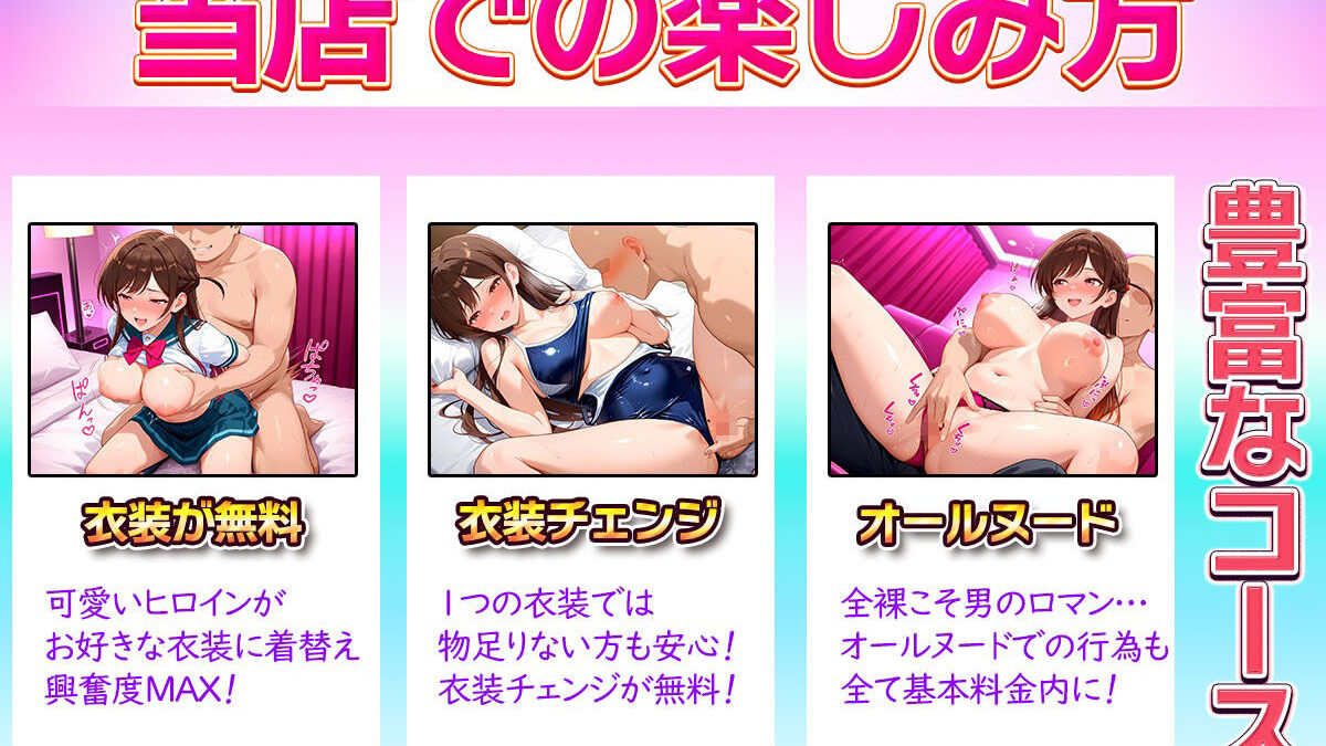 コスプレ風俗アカデミー  水〇 もうたまらんｗ