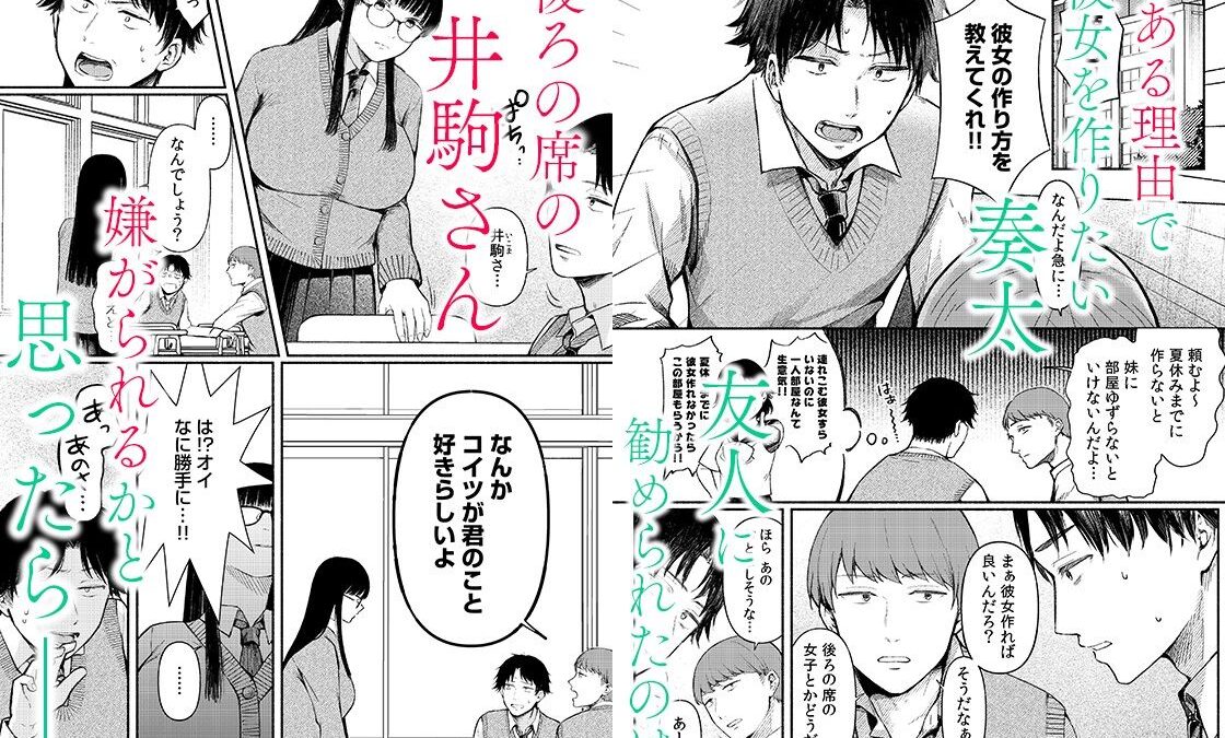 後ろの席の無口な彼女に主導権もチ●コも握られた話 1 こんなの射精不可避ｗ