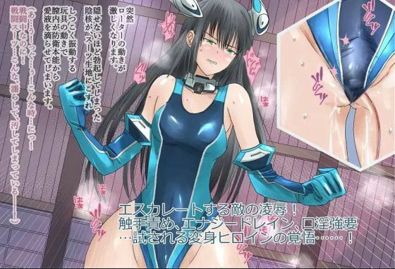 彼女の変身コスが競泳水着にしか見えないので、世界は危機に陥っていた。『境界飛翔セレスタイト』 思わず昇！！