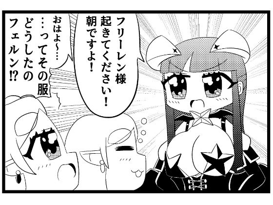 葬送のフリー◯ン4コマ「魔法使いにあこがれて」 鬼滅ｗｗｗ