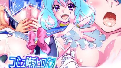 コミュ障系ヒロイン×インキュバス  フルカラー版 おすすめ作品！！