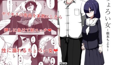 ちょろい女-根本ちより- 思わず昇！！