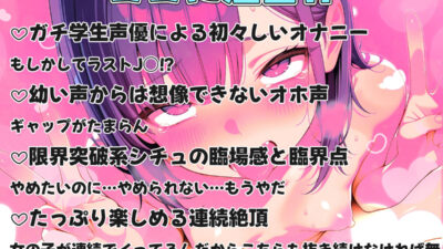 10回イクまで終われません〜ガチ◯◯代学生若くて初々しいオホ声炸裂！！〜 絶頂の渦に引き込まれる！