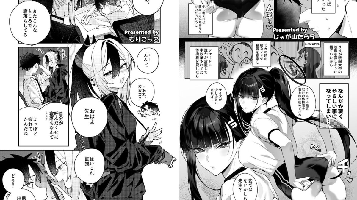 ブルアカイチャラブエロ合同「絶倫大祭3回戦」 思わず昇！！