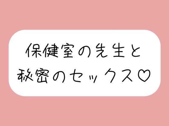 仲良しの保健室の先生と。声我慢しながら秘密の生中セックスで童貞卒業 エロすぎるやろ…