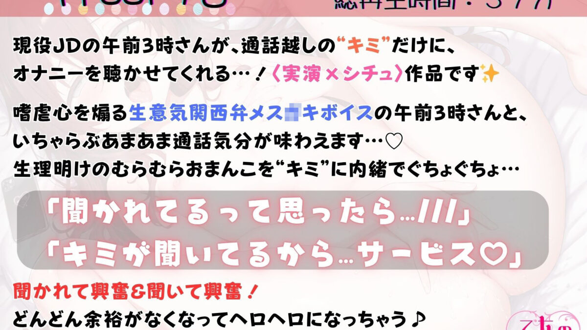 27.通話オナニー《関西弁◯リ声JD》【指でぐちゅぐちゅ＆バイブでクリ責め】〜生理明けでむらむら…キミに内緒でシてたらバレちゃって…！？「一緒にしよ？」〜 おすすめ作品！！