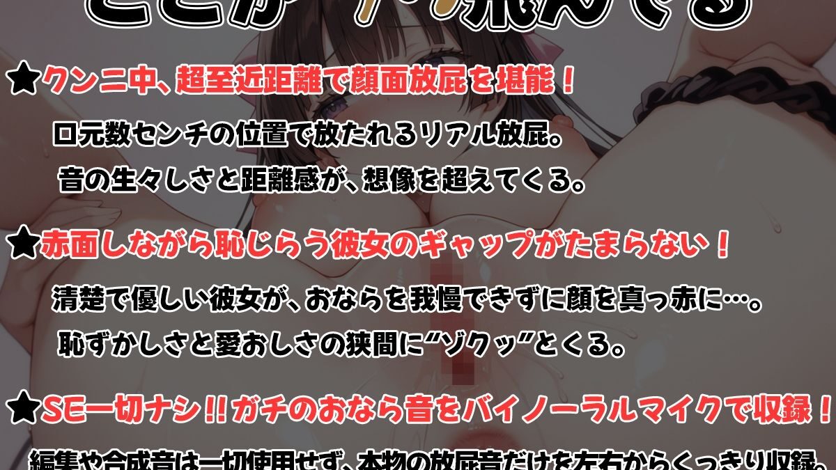 超至近距離オナラ彼女〜クンニ中、彼女のおならが顔面直撃。赤面する彼女が可愛すぎた〜 おすすめ作品！！