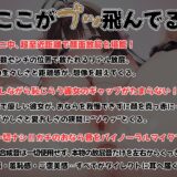 超至近距離オナラ彼女〜クンニ中、彼女のおならが顔面直撃。赤面する彼女が可愛すぎた〜 おすすめ作品！！