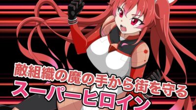 新星特装コズミックハート〜強●淫語洗脳で無様に散る星の華〜 今夜のオカズに！！
