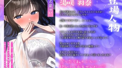 【記憶喪失？】天然で初心な幽霊ちゃんの告白「私の事…抱いてくれませんか…？」 今夜のオカズに！！