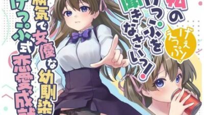 勝気で女優な幼馴染のげっぷ式恋愛成就〜私のげっぷを聞きなさいっ！げぇえっぷ！〜 エロすぎるやろ…