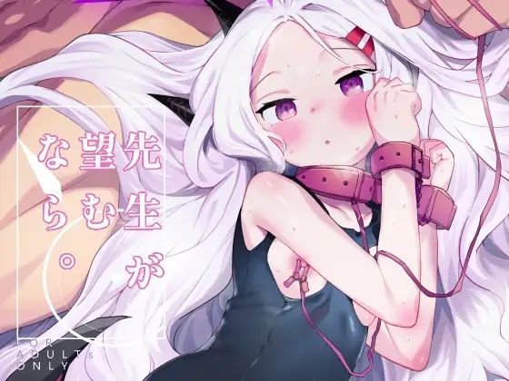 先生が望むなら 絶頂の渦に引き込まれる！