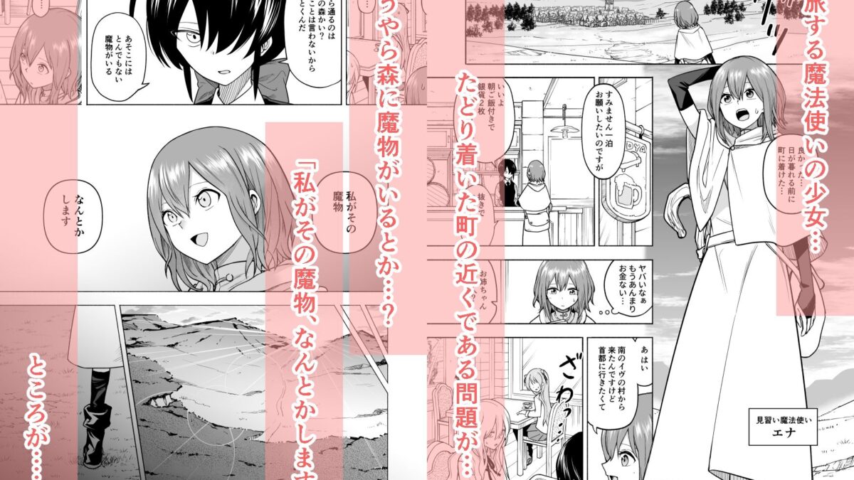 旅人の魔法使い 思わず昇！！