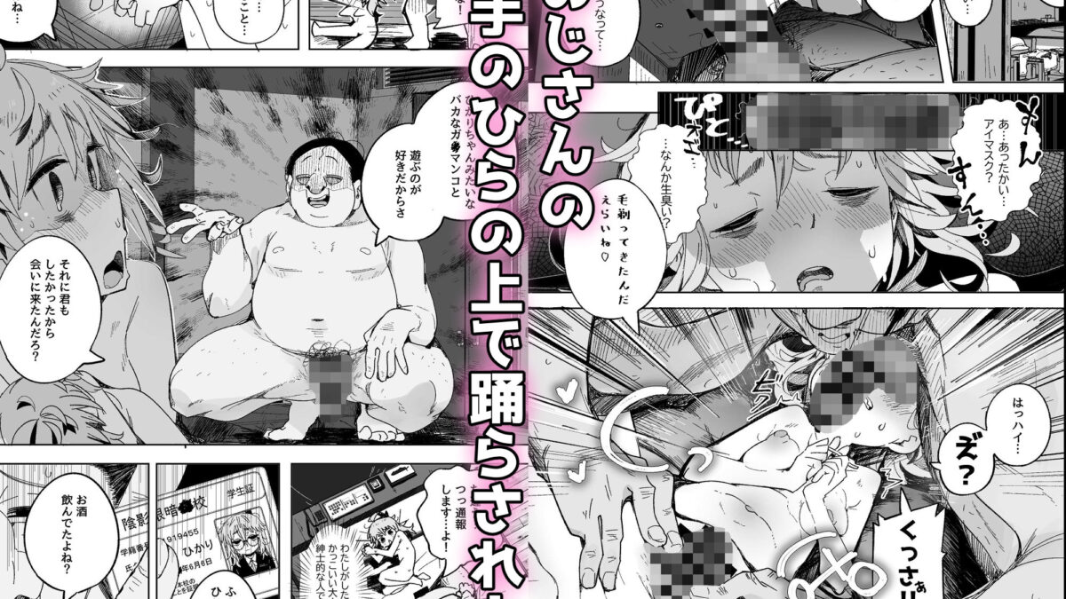 陰キャ女子〇生セックスはシたいけどおじさんとはシたくない！！ 絶頂の渦に引き込まれる！