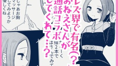 知らないお姉さんに指示されながら自撮りオナニー配信してイキまくっちゃうクソザコ巨乳ちゃんの話 思わず昇！！