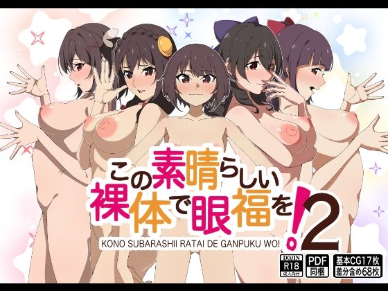 この素晴らしい裸体で眼福を！2 絶頂の渦に引き込まれる！