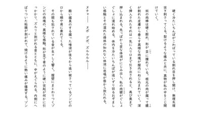 ゾンビ奇談『私は今からゾンビに犯●れる』 ー美幸の場合ー 今夜のオカズに！！