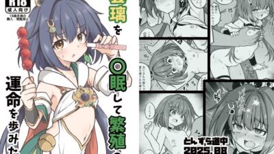 雲璃を〇眠して繁殖の運命を歩みたい 悶絶♥ノリノリで乱！！