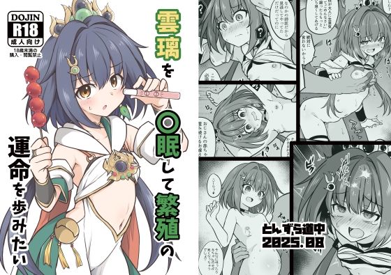 雲璃を〇眠して繁殖の運命を歩みたい 悶絶♥ノリノリで乱！！