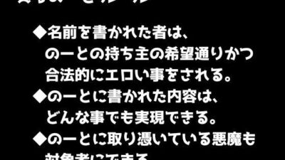 ドスケベ悪魔快楽堕ち!『えちのーと』で徹底わからせ! もうたまらんw