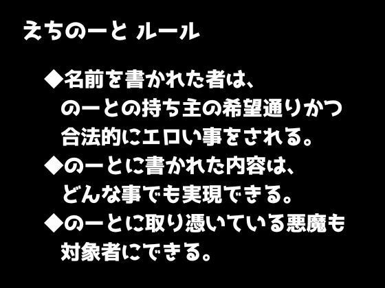 ドスケベ悪魔快楽堕ち！『えちのーと』で徹底わからせ！ もうたまらんｗ