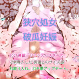 処女ビッチはじめてイニスたんとの赤飯たきたて妊婦さんごっこ おすすめ作品！！